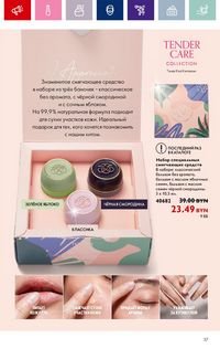 Каталог Oriflame 19 2024 страница 37