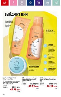 Каталог Oriflame 19 2024 страница 40