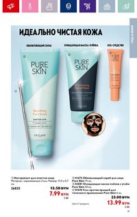 Каталог Oriflame 19 2024 страница 41
