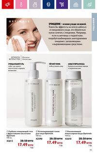 Каталог Oriflame 19 2024 страница 43