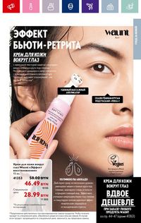 Каталог Oriflame 19 2024 страница 45