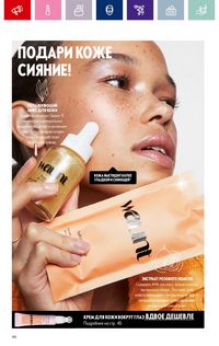 Каталог Oriflame 19 2024 страница 46