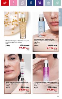 Каталог Oriflame 19 2024 страница 53