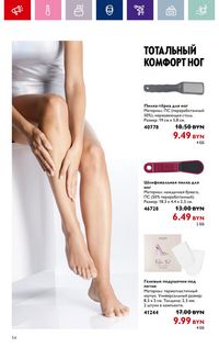 Каталог Oriflame 19 2024 страница 54