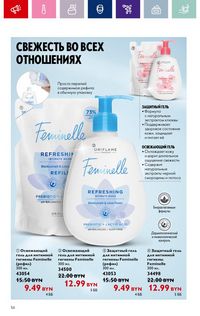 Каталог Oriflame 19 2024 страница 56