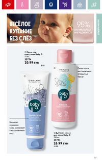 Каталог Oriflame 19 2024 страница 57