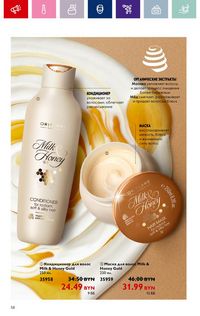 Каталог Oriflame 19 2024 страница 58