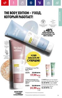 Каталог Oriflame 19 2024 страница 61