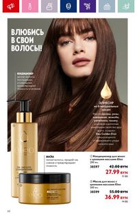 Каталог Oriflame 19 2024 страница 62