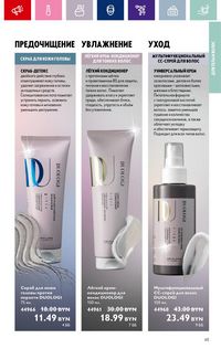 Каталог Oriflame 19 2024 страница 65