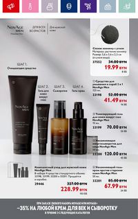 Каталог Oriflame 19 2024 страница 66