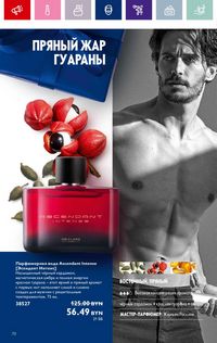 Каталог Oriflame 19 2024 страница 70