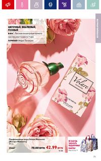 Каталог Oriflame 19 2024 страница 73