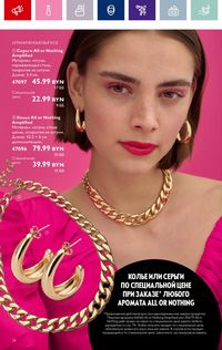 Каталог Oriflame 19 2024 страница 74