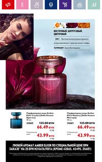 Каталог Oriflame 19 2024 страница 76