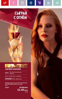 Каталог Oriflame 19 2024 страница 79
