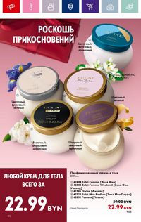 Каталог Oriflame 19 2024 страница 80