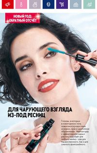Каталог Oriflame 19 2024 страница 82