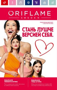 Каталог Oriflame 2 2024 страница 1