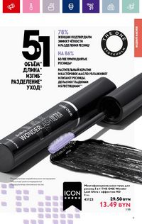 Каталог Oriflame 2 2024 страница 9