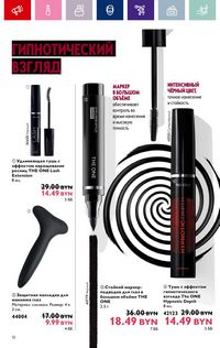 Каталог Oriflame 2 2024 страница 10