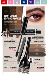 Каталог Oriflame 2 2024 страница 12