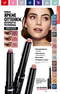 Каталог Oriflame 2 2024 страница 13