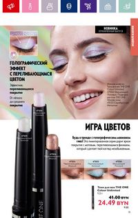 Каталог Oriflame 2 2024 страница 15