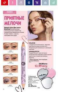 Каталог Oriflame 2 2024 страница 16
