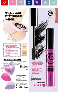 Каталог Oriflame 2 2024 страница 17