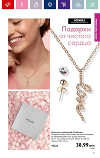 Каталог Oriflame 2 2024 страница 19