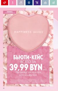 Каталог Oriflame 2 2024 страница 20