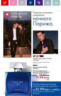 Каталог Oriflame 2 2024 страница 22