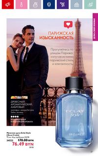 Каталог Oriflame 2 2024 страница 27