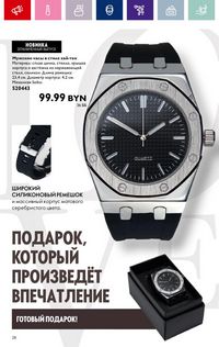 Каталог Oriflame 2 2024 страница 28