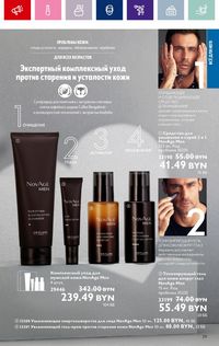 Каталог Oriflame 2 2024 страница 29