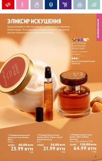 Каталог Oriflame 2 2024 страница 31