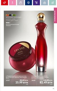 Каталог Oriflame 2 2024 страница 33