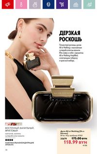Каталог Oriflame 2 2024 страница 36