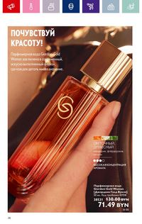 Каталог Oriflame 2 2024 страница 38