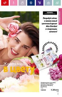 Каталог Oriflame 2 2024 страница 39