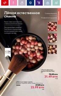 Каталог Oriflame 2 2024 страница 41