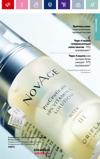 Каталог Oriflame 2 2024 страница 53