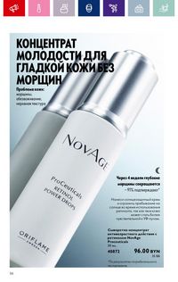 Каталог Oriflame 2 2024 страница 56