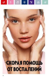 Каталог Oriflame 2 2024 страница 58