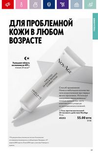 Каталог Oriflame 2 2024 страница 59