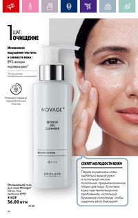 Каталог Oriflame 2 2024 страница 66