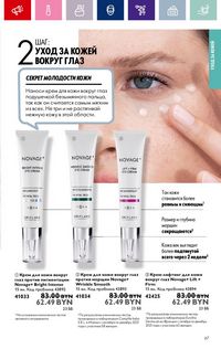 Каталог Oriflame 2 2024 страница 67