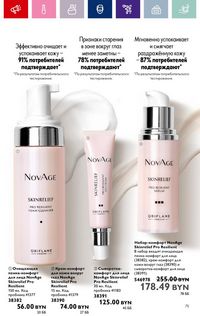 Каталог Oriflame 2 2024 страница 75