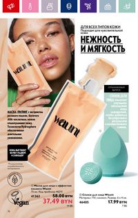 Каталог Oriflame 2 2024 страница 76